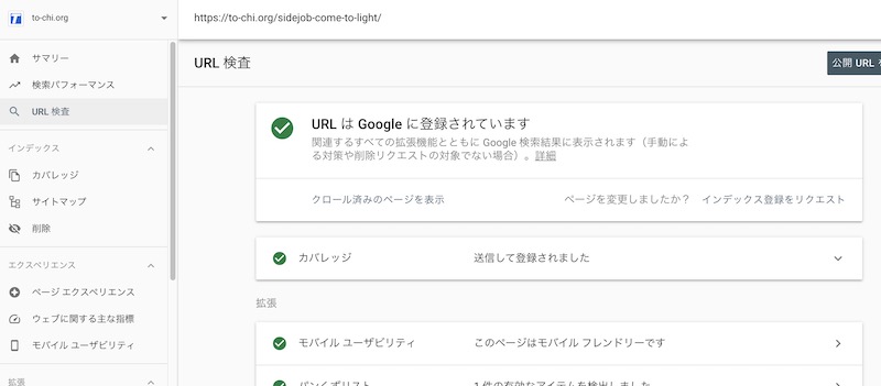 Googleサーチコンソール・URL検査
